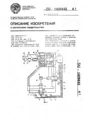 Устройство автоматического управления коробкой передач с реверсом при испытаниях машин (патент 1439445)