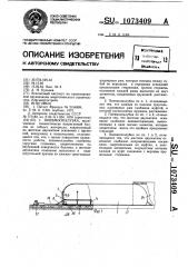 Пневмоопалубка (патент 1073409)