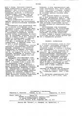 Способ изготовления узлов изстекла и kobapa (патент 804588)