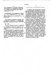 Устройство для дистанционного измерения сопротивлений (патент 447643)