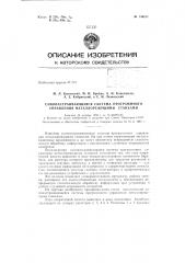 Патент ссср  156821 (патент 156821)