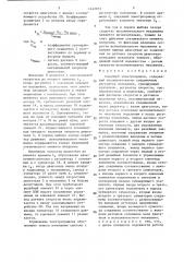 Следящий электропривод (патент 1442973)