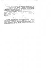 Сланцевая газогенераторная полукоксовальная печь с вращающейся полукоксовальной шахтой (патент 74041)