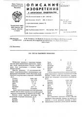 Состав сварочной проволоки (патент 556917)