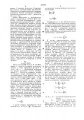 Устройство управления скоростью разливки металла (патент 1405960)