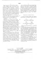 Способ получения амино- или i аминооксипроизводных бензофенона l (патент 385961)