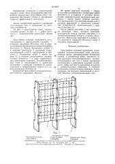 Трехслойное стеновое ограждение (патент 1413219)