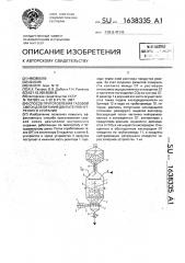 Способ приготовления газовой смеси для питания двигателя внутреннего сгорания (патент 1638335)