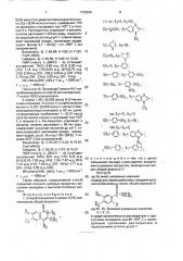Способ получения 3-амино-1/2н/-изохинолонов (патент 1728242)