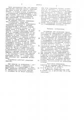 Устройство для включения звукового сигнала транспортного средства (патент 695870)