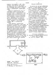 Регулятор для присадки добавочных веществ в заряд воздуха, поступающего в двигатель внутреннего сгорания (патент 931929)