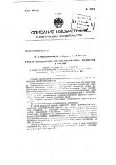 Способ определения состояния обменных процессов в сердце (патент 150574)