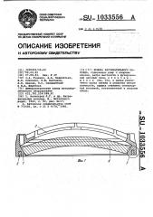 Крышка нагревательного колодца (патент 1033556)