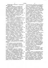Транспортное средство (патент 1137004)