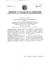 Способ облагораживания натрий-дивинилового каучука (патент 49193)
