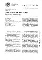 Искусственный хрусталик глаза (патент 1732965)