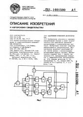 Адаптивный временной дискретизатор (патент 1401500)