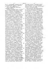 Карбюратор для двигателя внутреннего сгорания (патент 1099119)