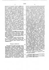 Многофункциональный пороговый логический элемент (патент 608265)