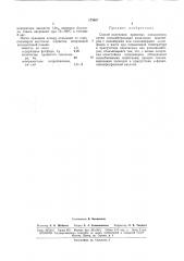 Патент ссср  173407 (патент 173407)
