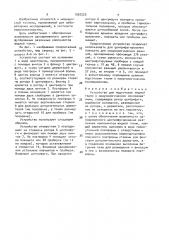 Устройство для подготовки жидкой ткани к иммунологическим исследованиям (патент 1597220)