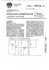 Фотоприемное устройство (патент 1757125)