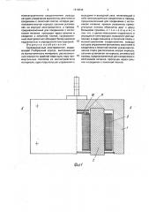 Грузозахватный электромагнит (патент 1819846)