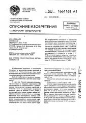 Способ приготовления бетонной смеси (патент 1661168)