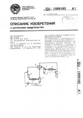 Способ работы газовой холодильной машины (патент 1408165)