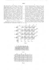 Однородная структура для реализации логических функций (патент 498618)