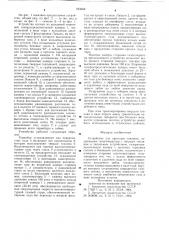 Устройство для проходки скважин (патент 763569)