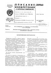 Каталитический нейтрализатор (патент 259561)