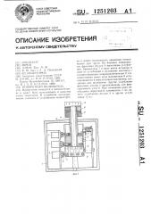 Поворотный включатель (патент 1251203)