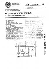 Измеритель постоянного тока (патент 1231468)