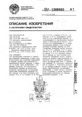 Тензометр (патент 1366865)