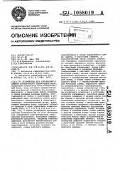 Устройство для управления и защиты асинхронного электродвигателя (патент 1058019)