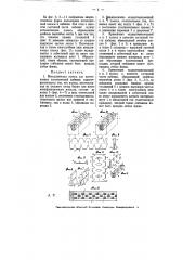 Металлическая полоса для изготовления уплотняющей набивки (патент 7170)