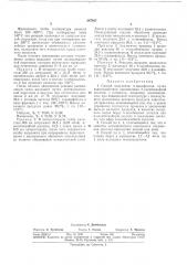 Способ получения п-цианфенола (патент 347997)