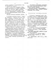 Батометр (патент 551533)