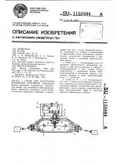 Стенд для испытания карданных шарниров (патент 1155894)