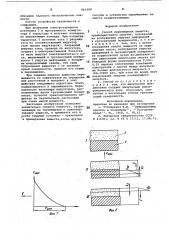 Способ перемещения веществ (патент 861208)