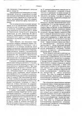 Электростимулятор мышц (патент 1752412)