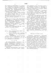 Устройство динамического торможения двигателя постоянного тока (патент 474089)