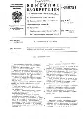 Шиберный насос (патент 648751)