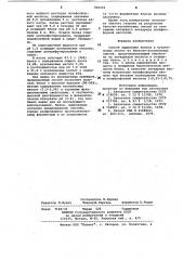 Способ выделения белков и нуклеиновых кислот из белково- нуклеиновых смесей (патент 960261)