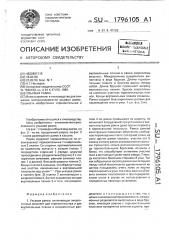 Ульевая рамка (патент 1796105)