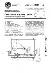 Дозирующее устройство (патент 1130214)