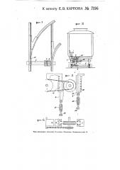 Приспособление для механического перевода стрелок с площадки вагона (патент 7196)