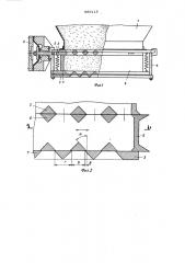 Устройство для объемного дозирования сыпучих материалов (патент 559115)