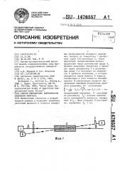 Способ определения длительности светового импульса (патент 1476557)